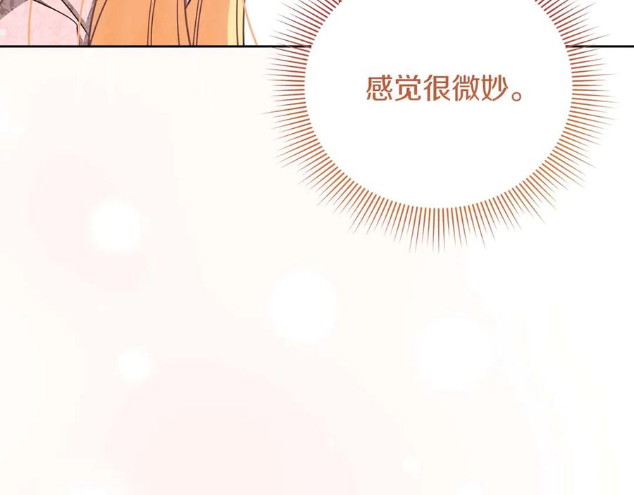 《皇后才不是配角》第58话 皇帝的小心思 第164页