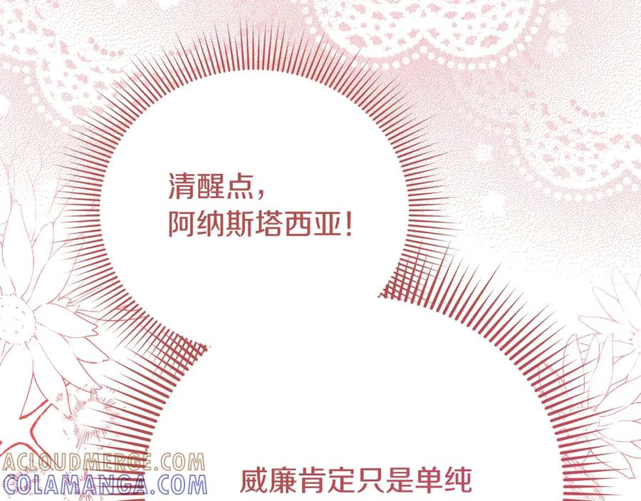 《皇后才不是配角》第58话 皇帝的小心思 第189页