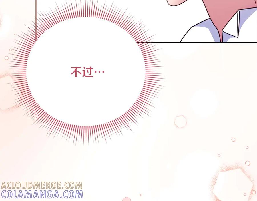 《皇后才不是配角》第58话 皇帝的小心思 第193页