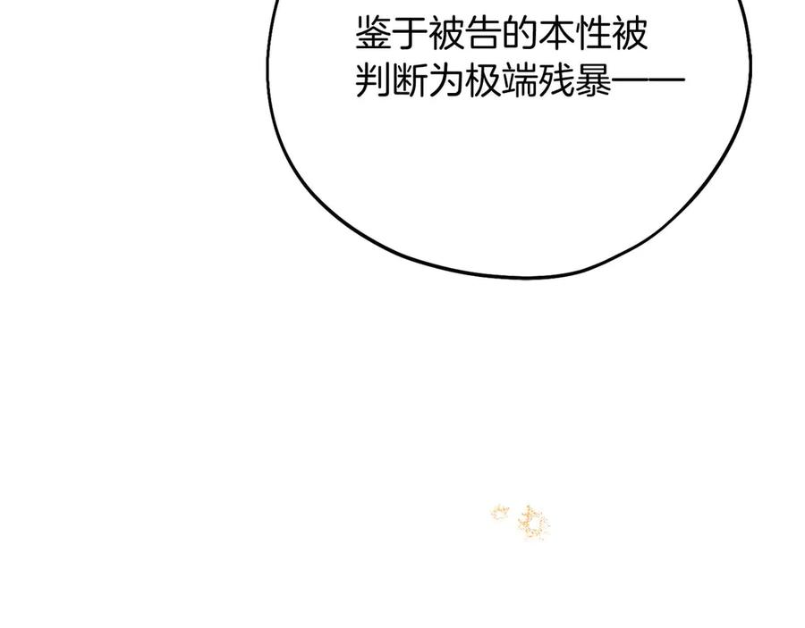 《皇后才不是配角》第58话 皇帝的小心思 第12页