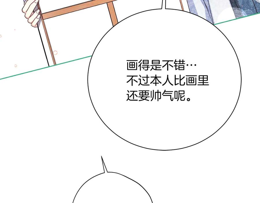 《皇后才不是配角》第58话 皇帝的小心思 第99页