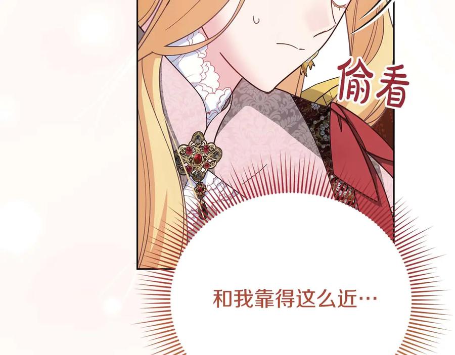 《皇后才不是配角》第58话 皇帝的小心思 第167页