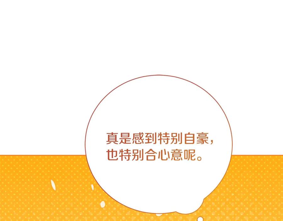 《皇后才不是配角》第58话 皇帝的小心思 第75页