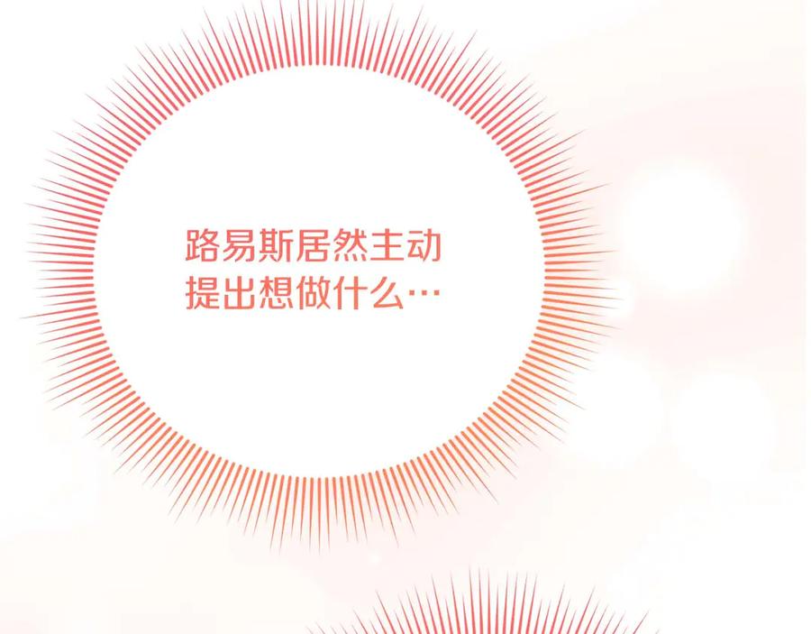 《皇后才不是配角》第58话 皇帝的小心思 第127页