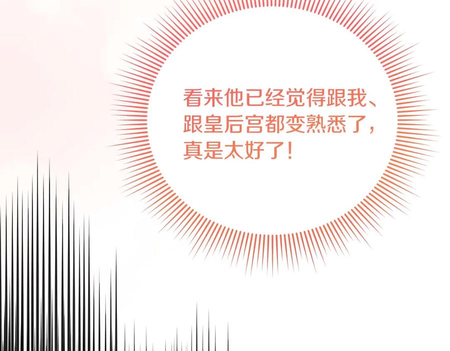 《皇后才不是配角》第58话 皇帝的小心思 第128页
