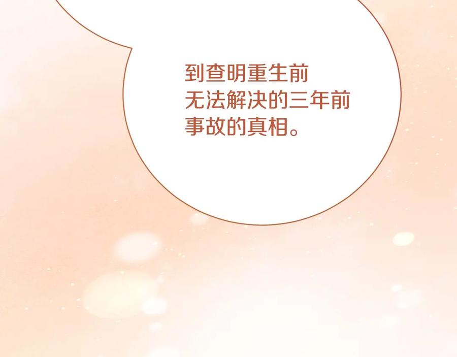 《皇后才不是配角》第58话 皇帝的小心思 第54页