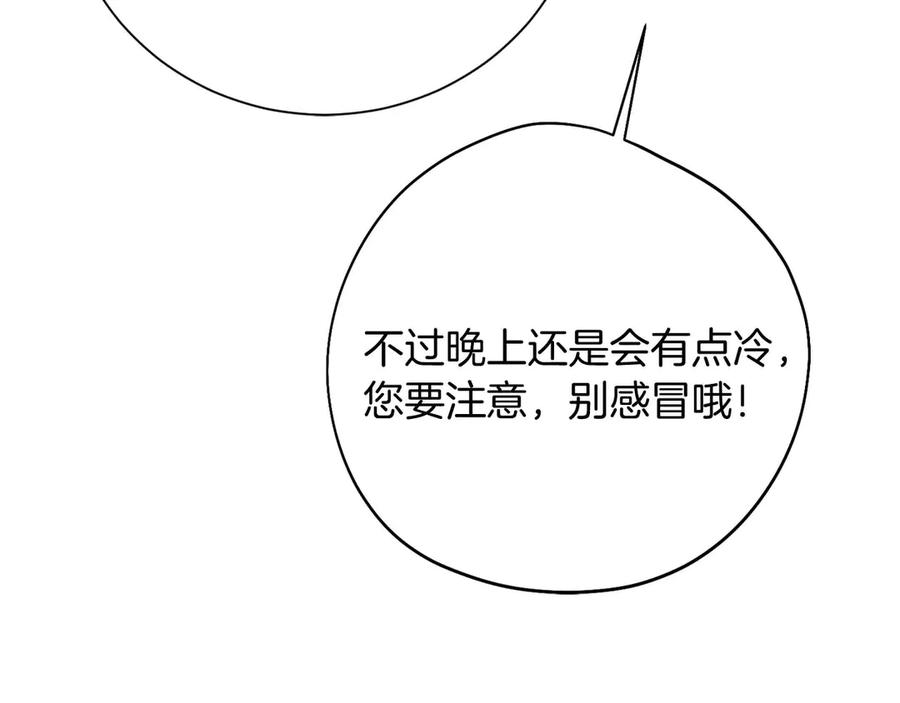 《皇后才不是配角》第58话 皇帝的小心思 第119页