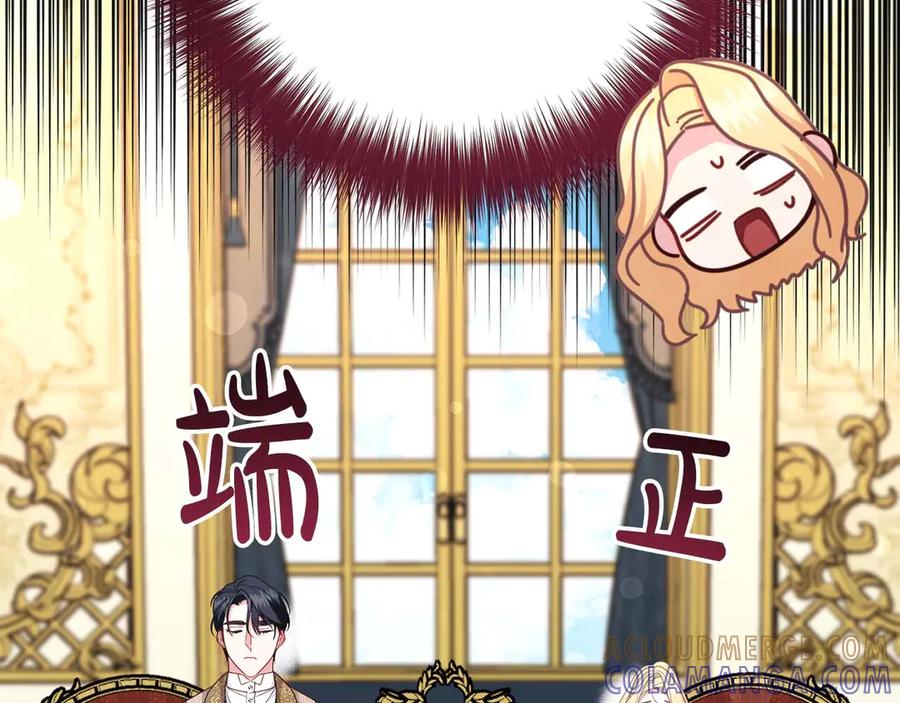 《皇后才不是配角》第58话 皇帝的小心思 第133页