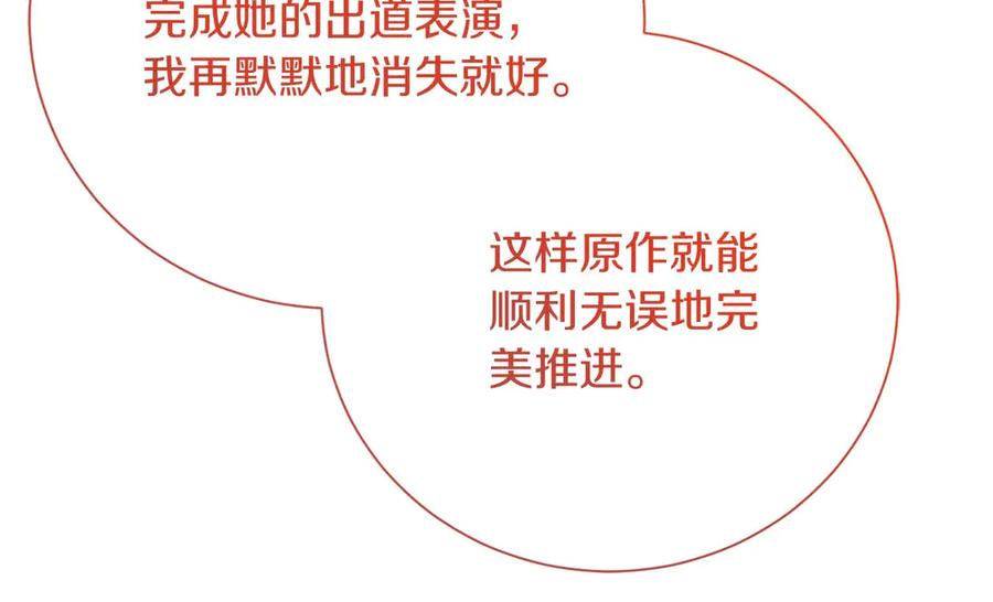《皇后才不是配角》第58话 皇帝的小心思 第78页