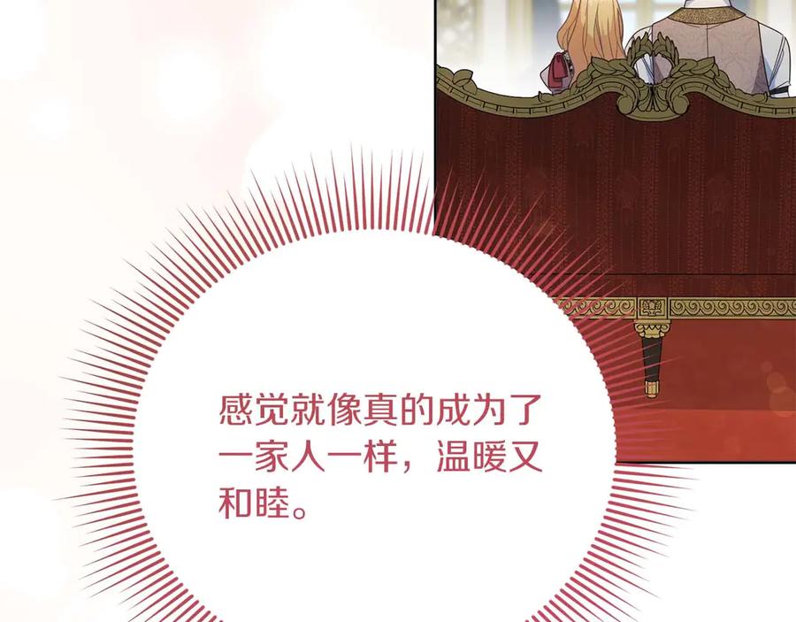 《皇后才不是配角》第58话 皇帝的小心思 第202页