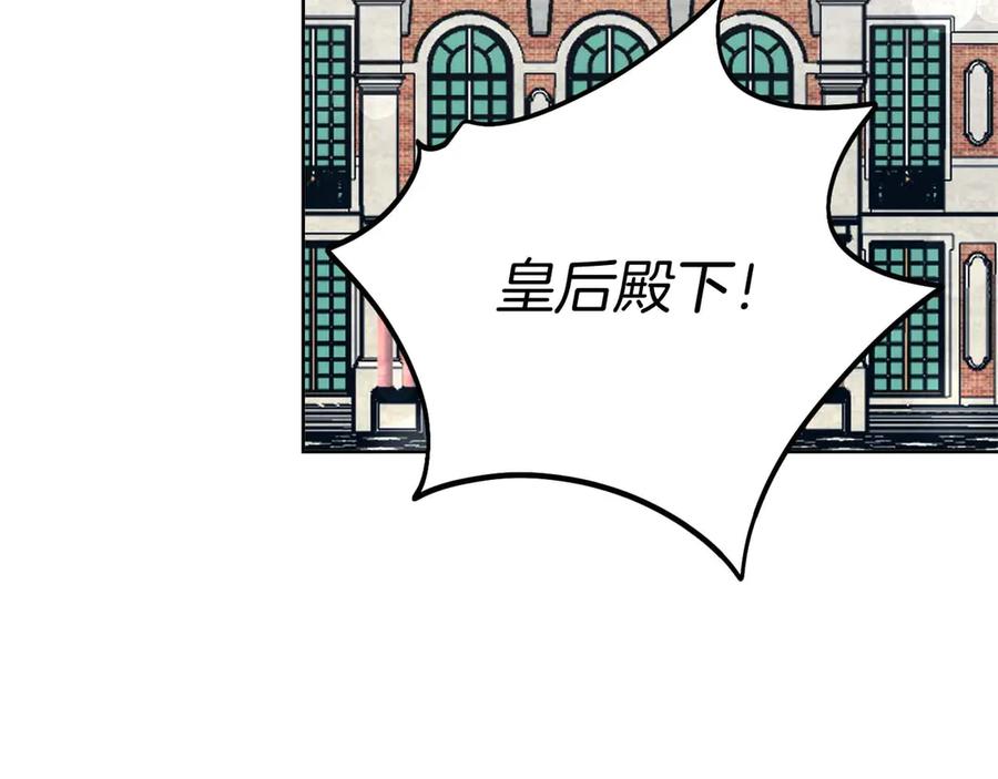 《皇后才不是配角》第58话 皇帝的小心思 第95页