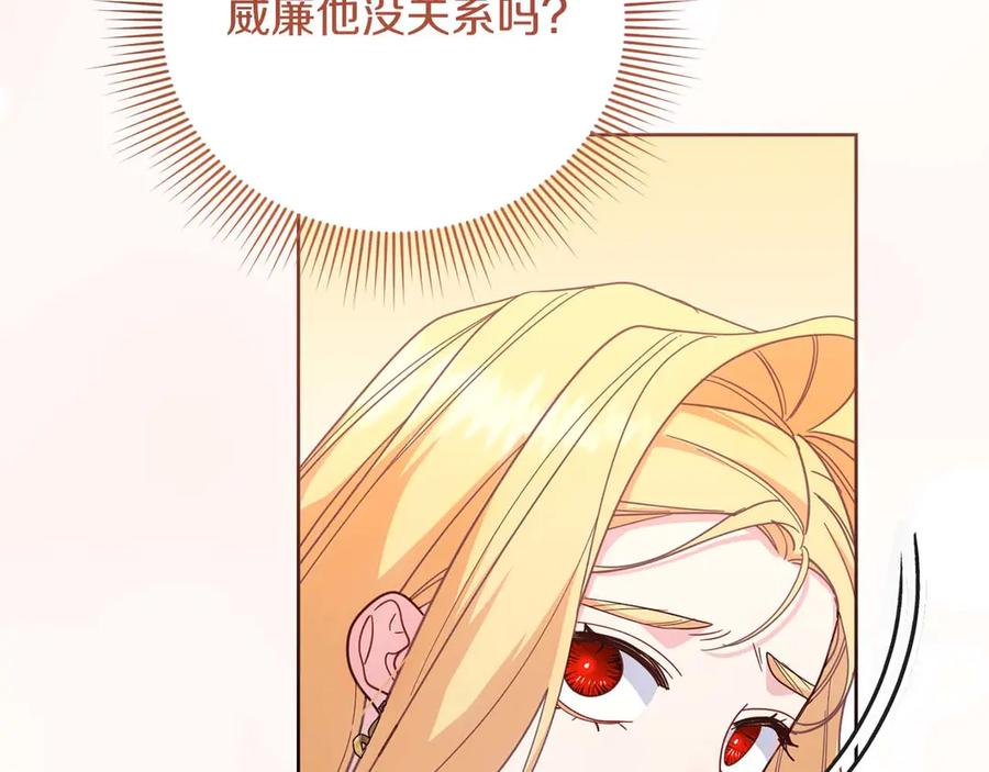 《皇后才不是配角》第58话 皇帝的小心思 第166页