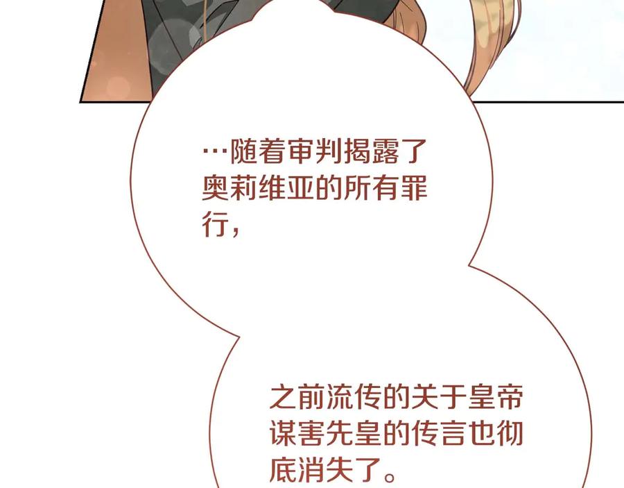 《皇后才不是配角》第58话 皇帝的小心思 第62页