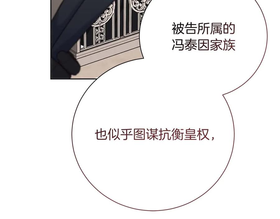 《皇后才不是配角》第58话 皇帝的小心思 第7页