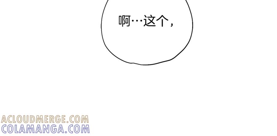 《皇后才不是配角》第58话 皇帝的小心思 第105页