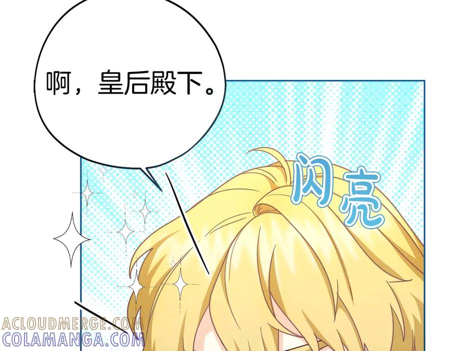 《皇后才不是配角》第58话 皇帝的小心思 第121页