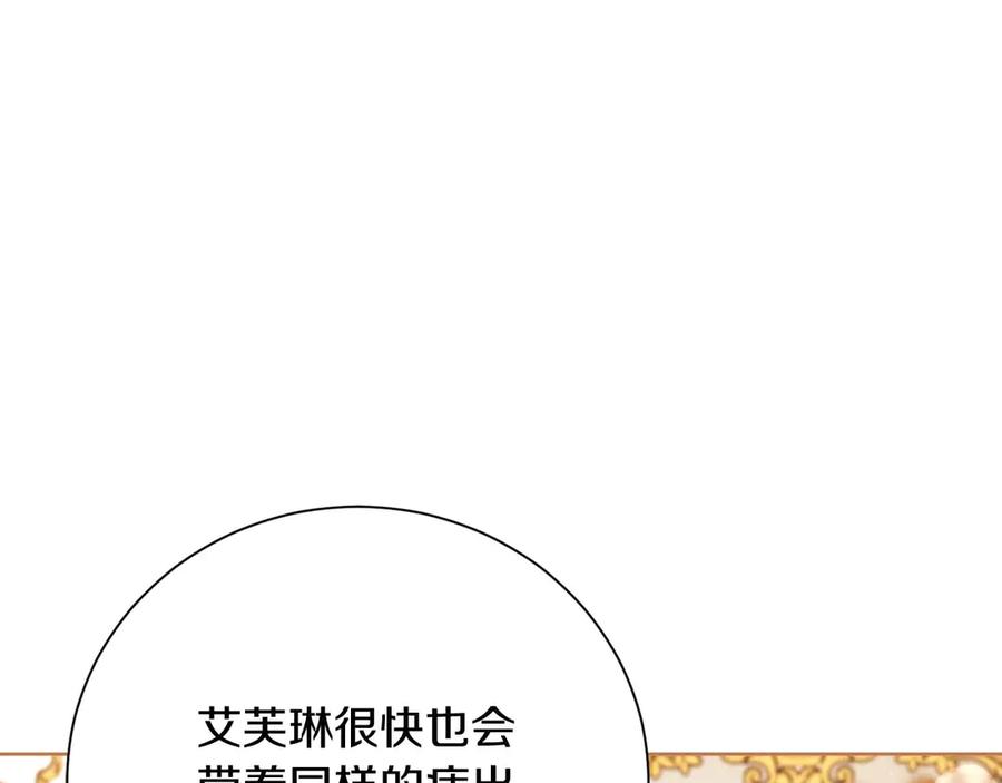 《皇后才不是配角》第58话 皇帝的小心思 第115页