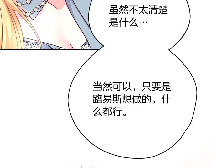 《皇后才不是配角》第58话 皇帝的小心思 第126页