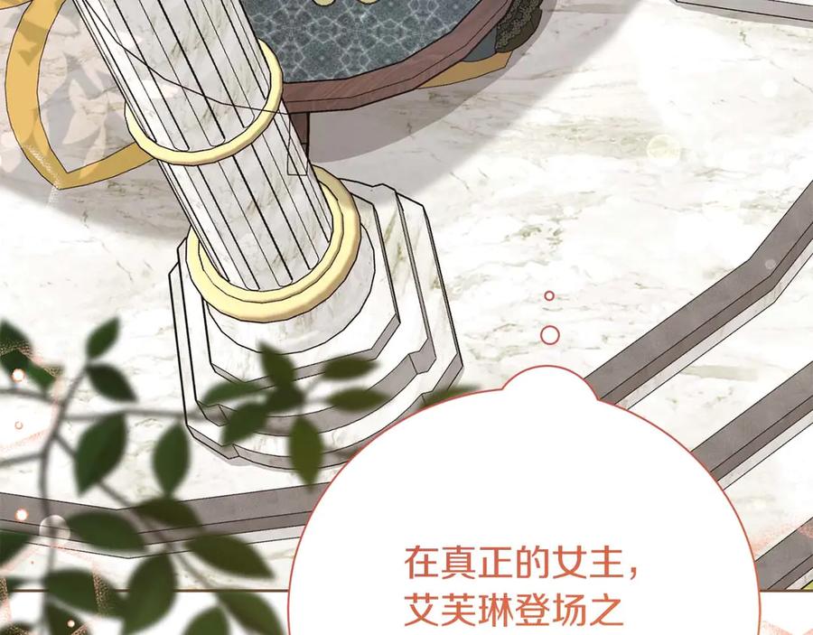 《皇后才不是配角》第58话 皇帝的小心思 第71页
