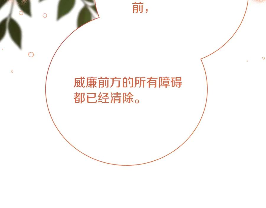 《皇后才不是配角》第58话 皇帝的小心思 第72页