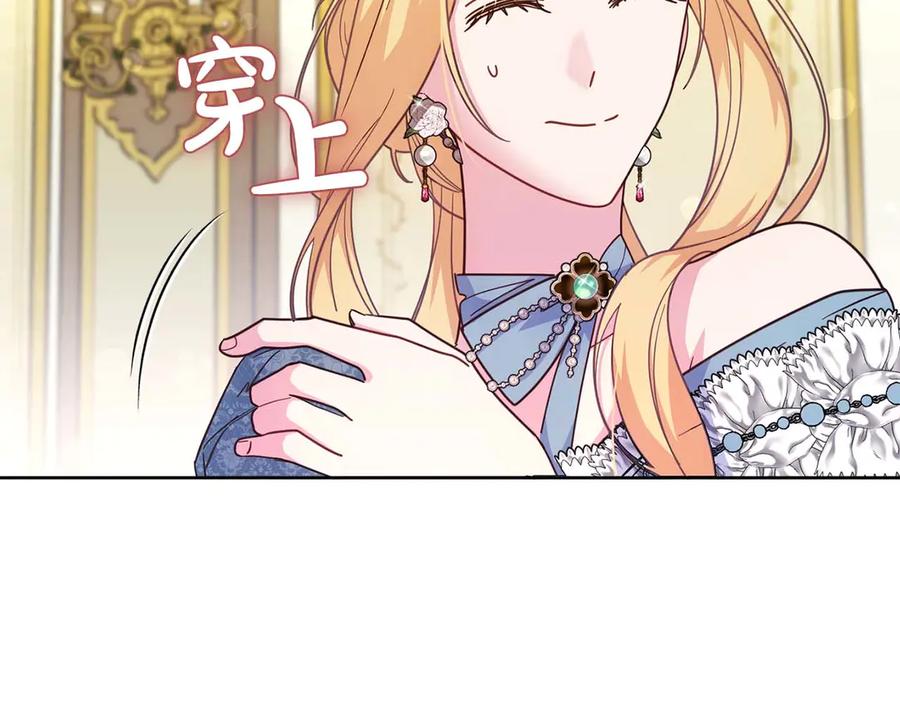 《皇后才不是配角》第58话 皇帝的小心思 第114页