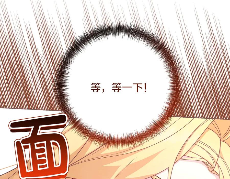 《皇后才不是配角》第58话 皇帝的小心思 第180页