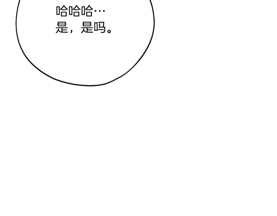 《皇后才不是配角》第58话 皇帝的小心思 第152页