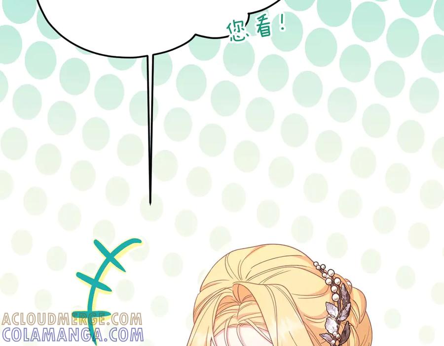 《皇后才不是配角》第58话 皇帝的小心思 第97页