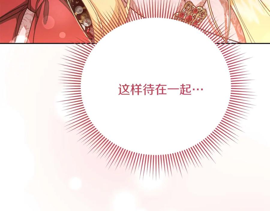 《皇后才不是配角》第58话 皇帝的小心思 第199页