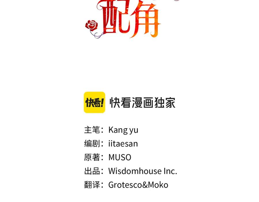 《皇后才不是配角》第58话 皇帝的小心思 第43页