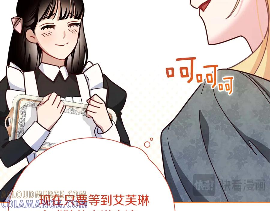 《皇后才不是配角》第58话 皇帝的小心思 第77页