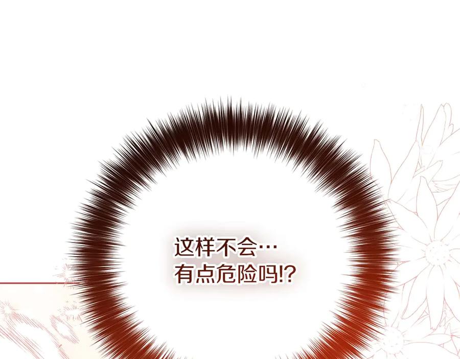 《皇后才不是配角》第58话 皇帝的小心思 第183页