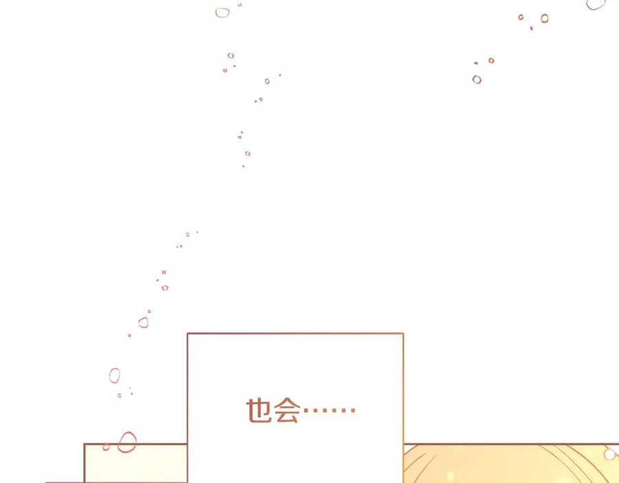 《皇后才不是配角》第58话 皇帝的小心思 第83页