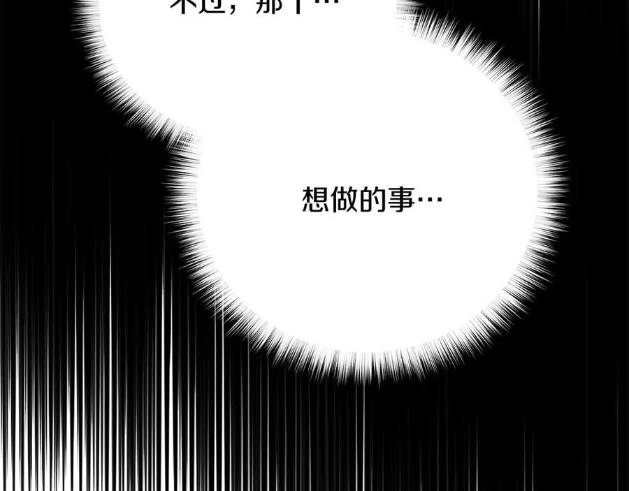 《皇后才不是配角》第58话 皇帝的小心思 第130页
