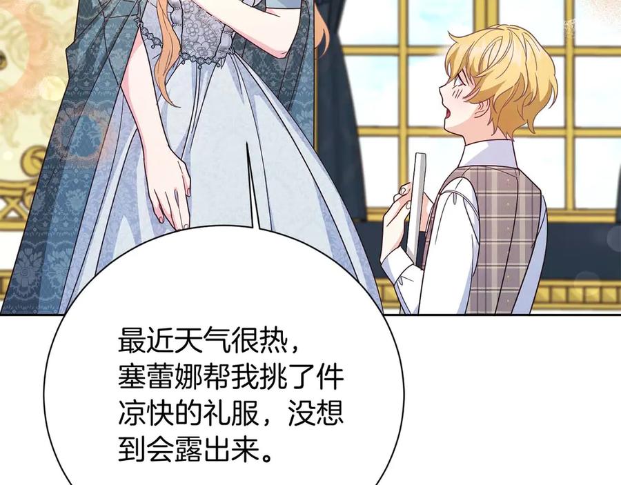 《皇后才不是配角》第58话 皇帝的小心思 第118页