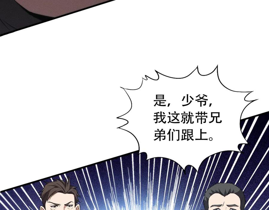 都市隐龙 - 第6话 是时候活动一下筋骨了！ - 第94张图