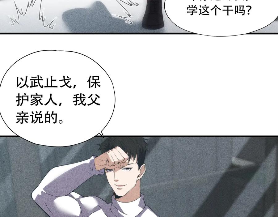 都市隐龙 - 第6话 是时候活动一下筋骨了！ - 第54张图