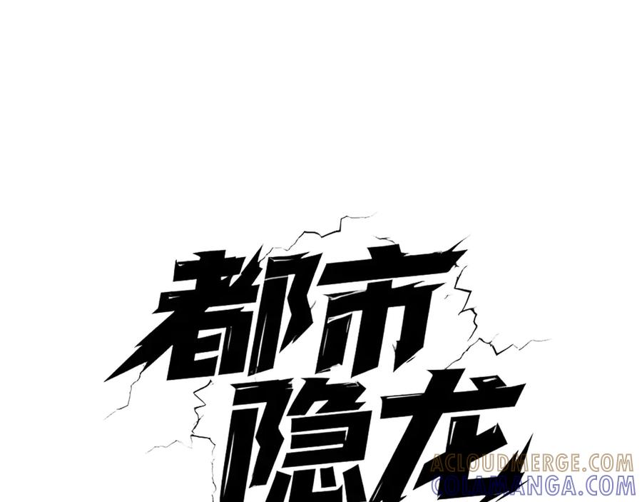 都市隐龙 - 第6话 是时候活动一下筋骨了！ - 第13张图