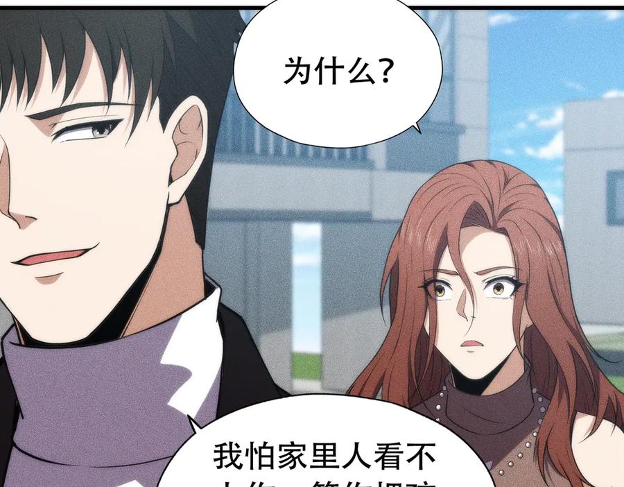 都市隐龙 - 第6话 是时候活动一下筋骨了！ - 第68张图