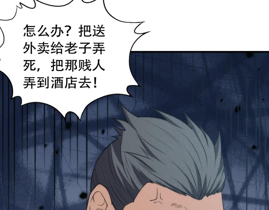 都市隐龙 - 第6话 是时候活动一下筋骨了！ - 第91张图