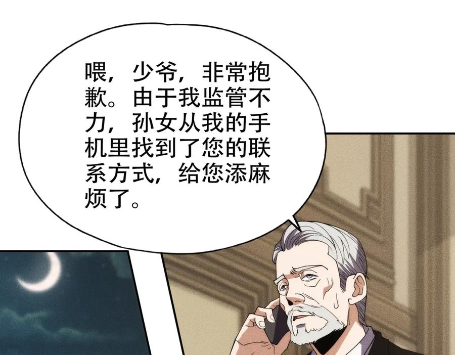 都市隐龙 - 第6话 是时候活动一下筋骨了！ - 第3张图