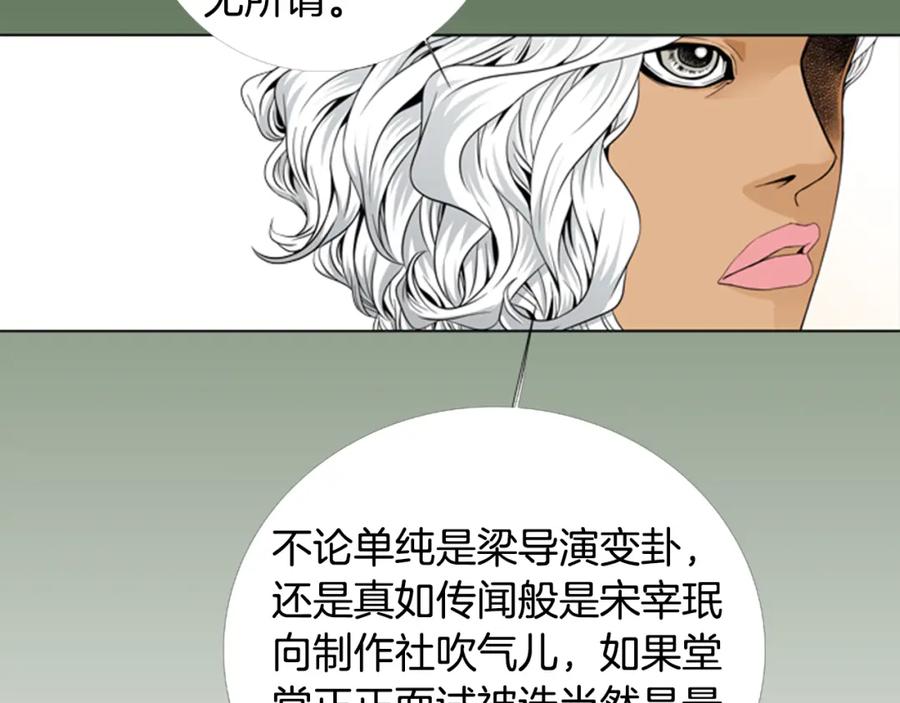 猫一样的男人 第61话 我准备练习开车 第48页