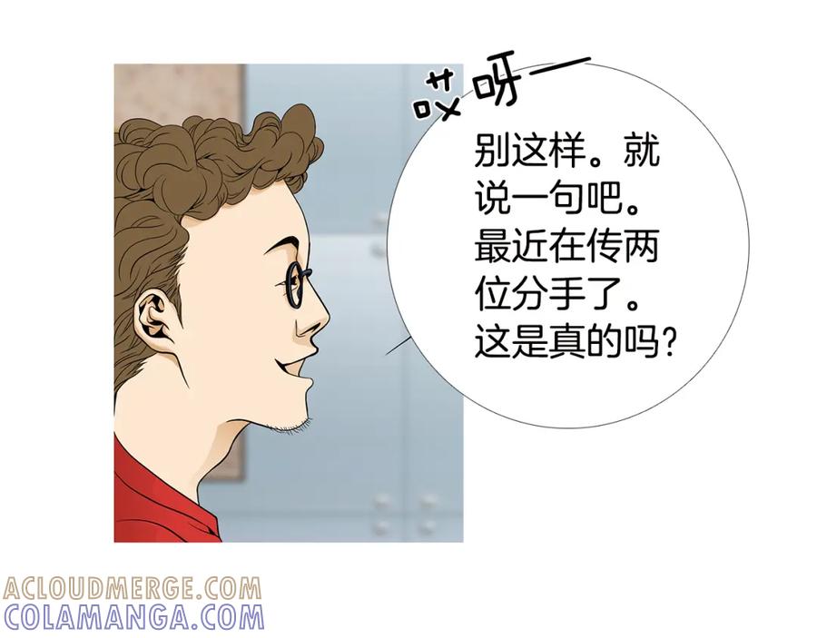 猫一样的男人 第61话 我准备练习开车 第67页