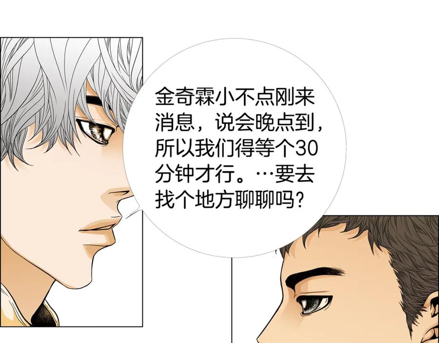 猫一样的男人 第61话 我准备练习开车 第75页