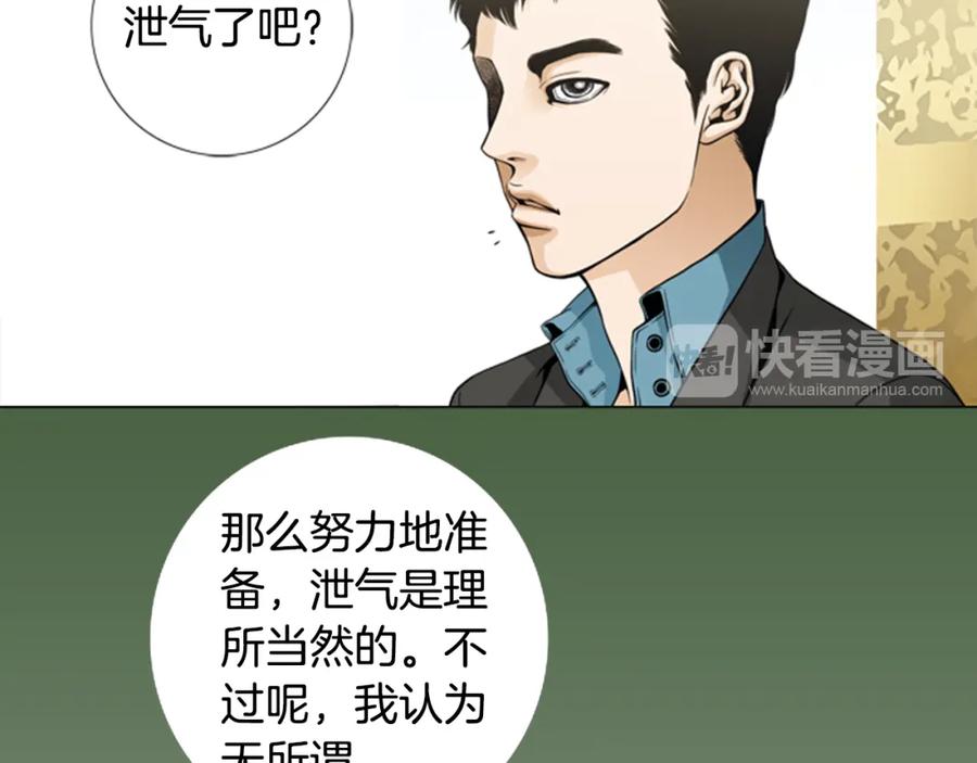 猫一样的男人 第61话 我准备练习开车 第47页