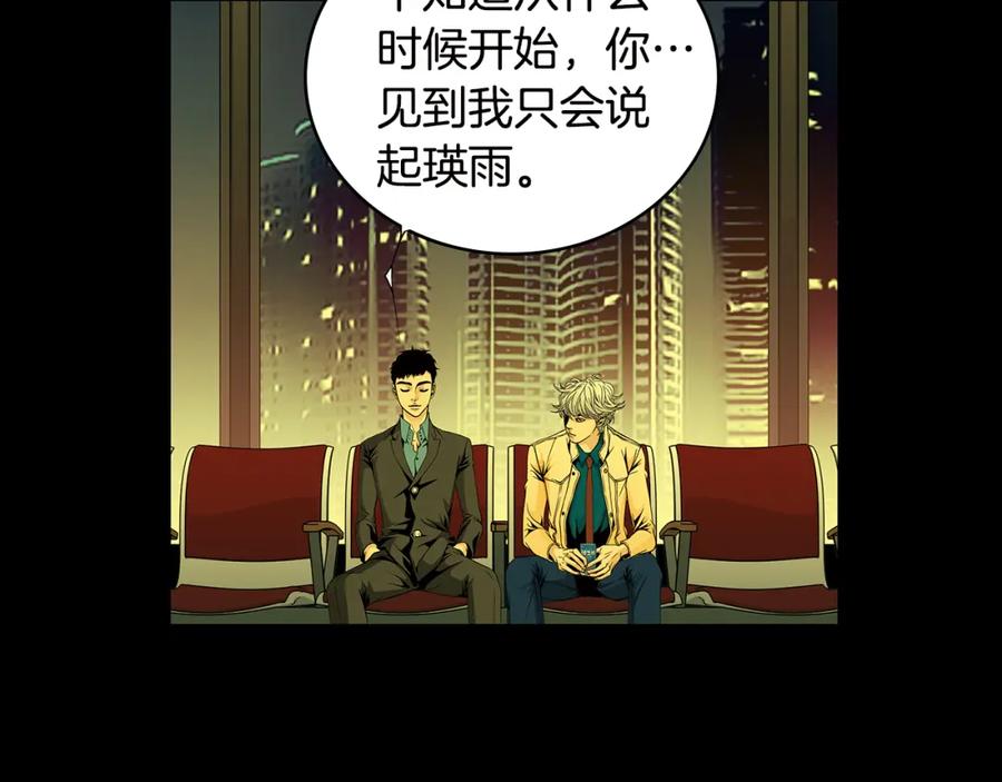 猫一样的男人 第62话 我们结婚吧 第29页