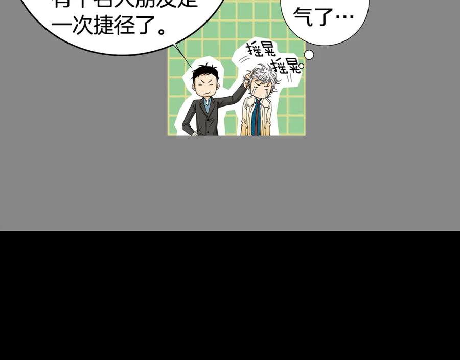 猫一样的男人 第62话 我们结婚吧 第20页