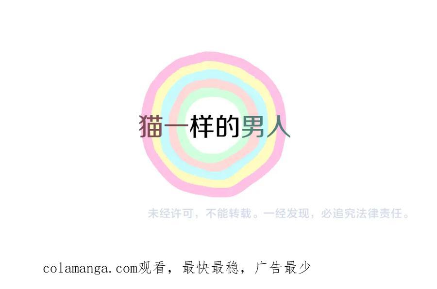 猫一样的男人 第62话 我们结婚吧 第80页