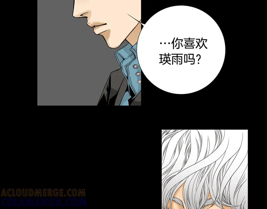 猫一样的男人 第62话 我们结婚吧 第31页