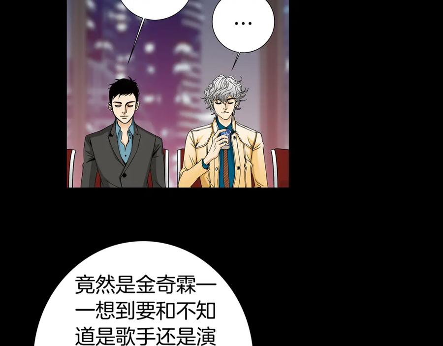 猫一样的男人 第62话 我们结婚吧 第8页